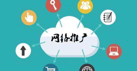 故城传统企业做网络推广应该要明白这3个重要问题
