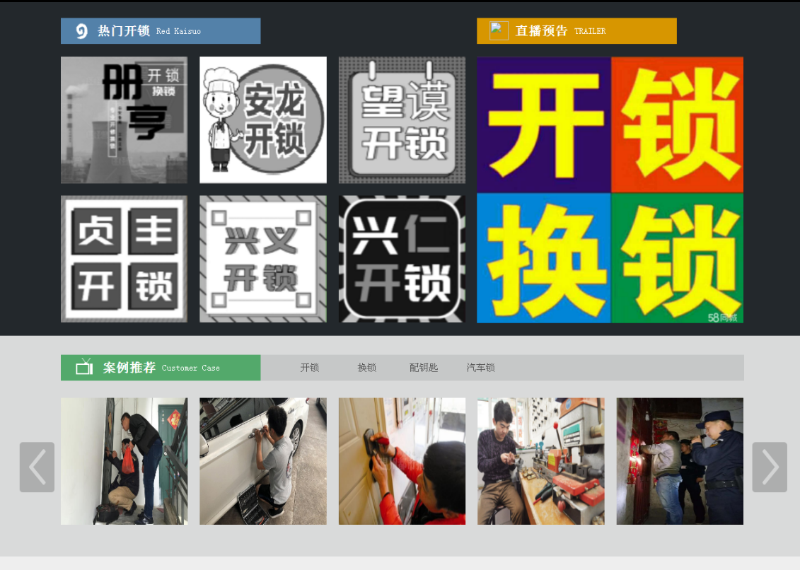 故城黔西南开锁网门户网站